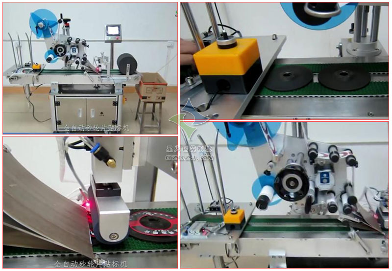全自動砂輪片專用貼標機
